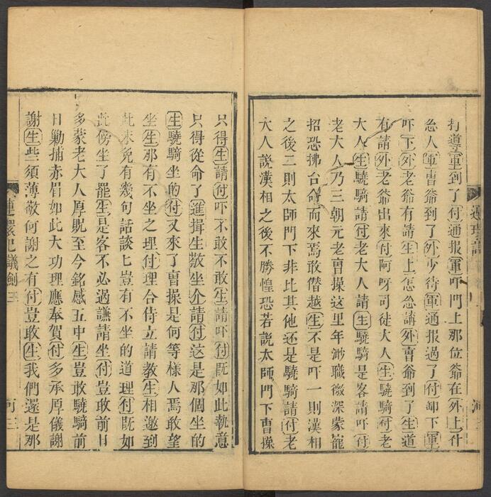 页面提取自－缀白裘新集合编.6编.玩花主人辑.钱德苍增辑.清乾隆35年金阊宝仁堂重校刊本.1770年-7
