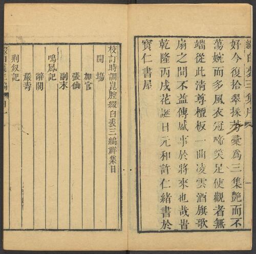 页面提取自－缀白裘新集合编.6编.玩花主人辑.钱德苍增辑.清乾隆35年金阊宝仁堂重校刊本.1770年-9