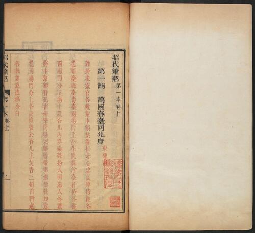 页面提取自－昭代箫韶.20卷.240出.卷首1卷.王廷章等撰.清嘉庆18年.内府刊朱墨套印本-2
