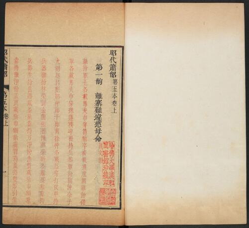 页面提取自－昭代箫韶.20卷.240出.卷首1卷.王廷章等撰.清嘉庆18年.内府刊朱墨套印本-10