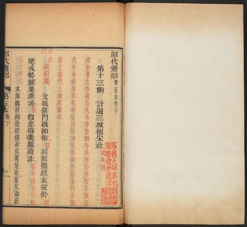 页面提取自－昭代箫韶.20卷.240出.卷首1卷.王廷章等撰.清嘉庆18年.内府刊朱墨套印本-11