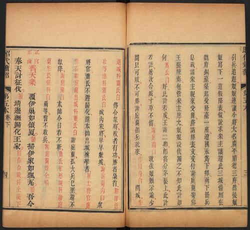页面提取自－昭代箫韶.20卷.240出.卷首1卷.王廷章等撰.清嘉庆18年.内府刊朱墨套印本-11