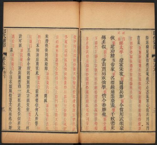页面提取自－昭代箫韶.20卷.240出.卷首1卷.王廷章等撰.清嘉庆18年.内府刊朱墨套印本-11