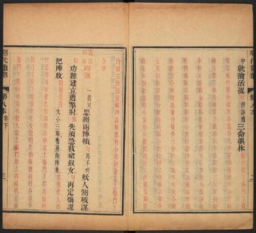 页面提取自－昭代箫韶.20卷.240出.卷首1卷.王廷章等撰.清嘉庆18年.内府刊朱墨套印本-17