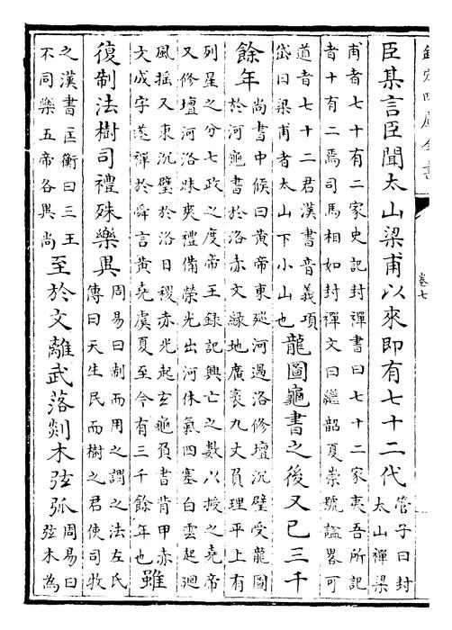 卷七~卷八