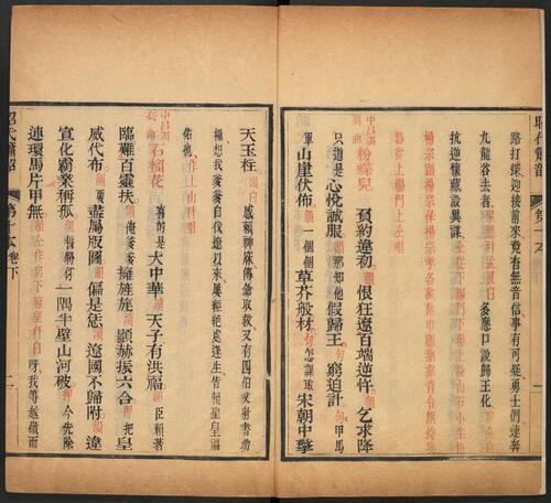 页面提取自－昭代箫韶.20卷.240出.卷首1卷.王廷章等撰.清嘉庆18年.内府刊朱墨套印本-21