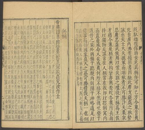 页面提取自－登坛必究.卷01至13.总四十卷.明.王鸣鹤编.袁世忠校.明万历时期刊本-11