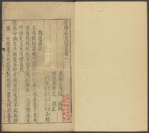 页面提取自－登坛必究.卷25至40.总四十卷.明.王鸣鹤编.袁世忠校 27 (28)