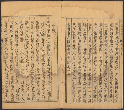 页面提取自－登坛必究.卷25至40.总四十卷.明.王鸣鹤编.袁世忠校 27 (30)