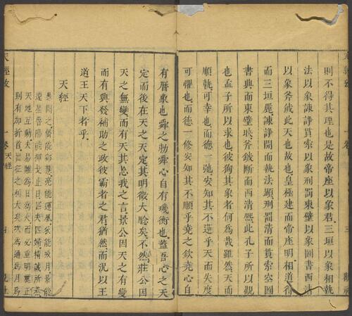 页面提取自－经国雄略.卷01至24.四十八卷.明.郑大郁编订.明隆时期武潭阳王介爵观社刊本-2