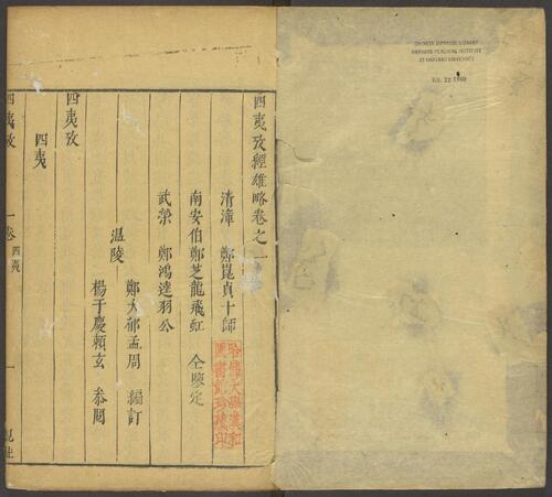 页面提取自－经国雄略.卷25至48.四十八卷.明.郑大郁编订 (23)