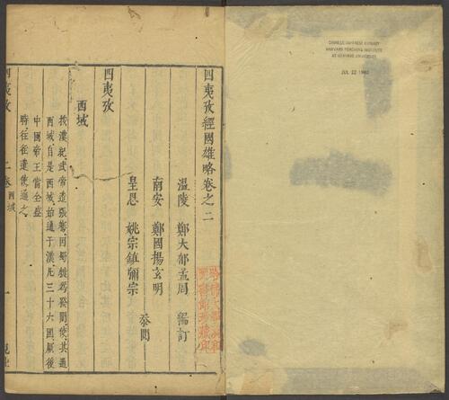 页面提取自－经国雄略.卷25至48.四十八卷.明.郑大郁编订 (24)