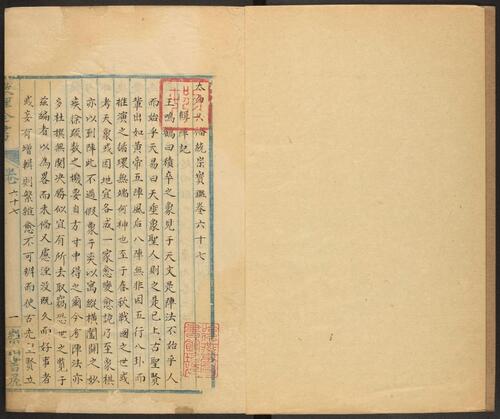 页面提取自－太白兵备统宗宝鉴.卷1至卷96.总184卷.卷首2卷.清咸丰十年钞本-17