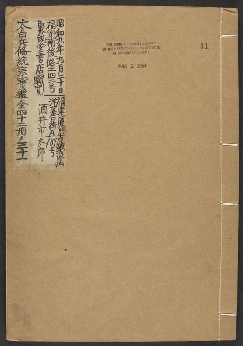 页面提取自－太白兵备统宗宝鉴.卷97至卷184.总184卷.卷首2卷 (31)