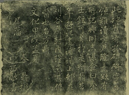 八橋碑.秦鼎.撰_页面_3 八橋碑.秦鼎.撰_页面_3
