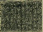 八桥碑3