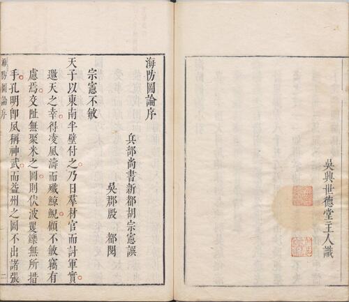 页面提取自－兵垣四编.四卷.附录二卷.明.闵声编.明天启元年吴兴闵氏刊朱墨套印本-5