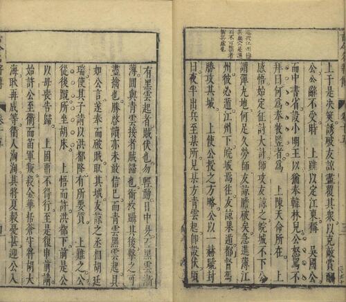 页面提取自－注释评点古今名将传.十七卷.附录一卷.明.陈元素编并评点.明天启三年刊本-8