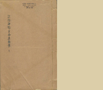 注释评点古今名将传.十七卷8