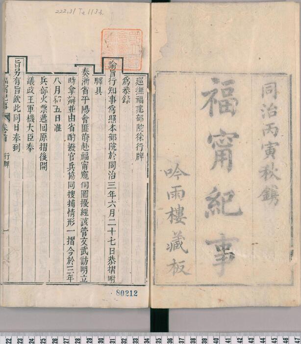 页面提取自－福宁纪事.二卷.首一卷.福宁.泉州从政纪略.二卷.战车练砲图说辑要.三卷.简练集.一卷.清.程荣春撰.清同治时期程氏吟雨楼刊本
