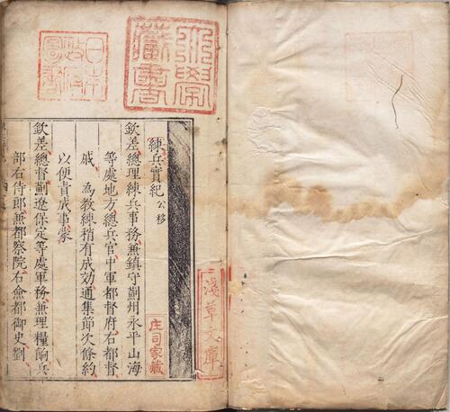 页面提取自－练兵实纪.正集九卷.杂集六卷.明.戚继光著.明刊本