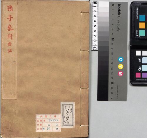 页面提取自-孙子参同.五卷.明.李贽.评.明万历四十八年闵于忱松筠馆刊朱墨套印本-2 页面提取自-孙子参同.五卷.明.李贽.评.明万历四十八年闵于忱松筠馆刊朱墨套印本-2