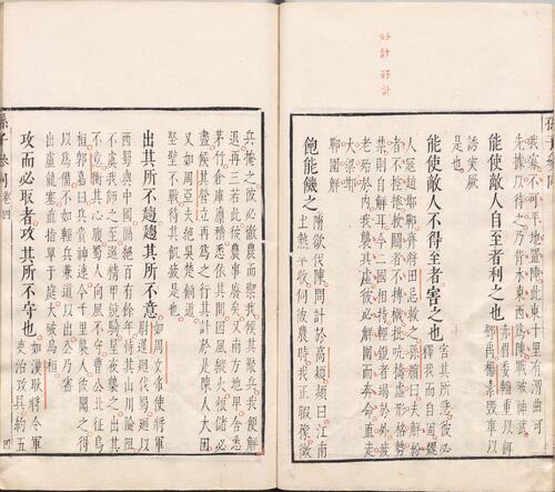 页面提取自－孙子参同.五卷.明.李贽.评.明万历四十八年闵于忱松筠馆刊朱墨套印本-5