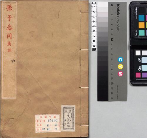 页面提取自-孙子参同.五卷.明.李贽.评.明万历四十八年闵于忱松筠馆刊朱墨套印本-5 页面提取自-孙子参同.五卷.明.李贽.评.明万历四十八年闵于忱松筠馆刊朱墨套印本-5