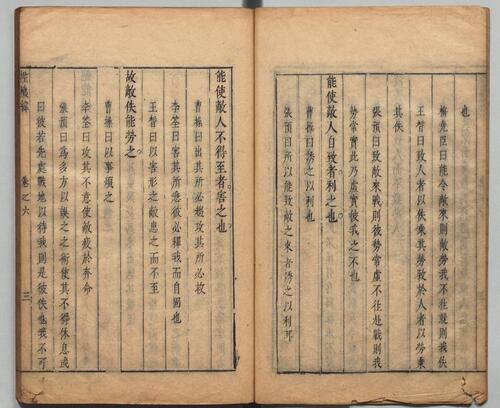 页面提取自－握机经.三卷.握机纬.十五卷.明.曹胤儒辑.明末刻本-3