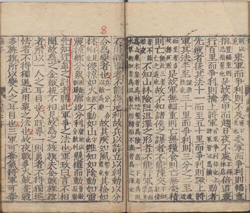 页面提取自－武经七书.二十五卷.明陆深旧藏.明嘉靖时期刊本-2