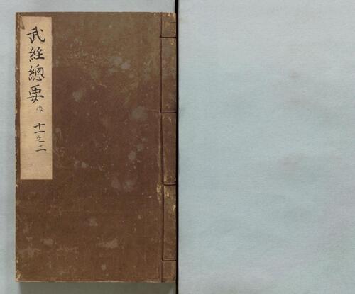 页面提取自-武经总要.前集22卷.附百战奇法1卷.后集21卷.附行军须知2卷.宋.曾公亮.丁度等奉勅撰.明万历27年刊.1599年-15 页面提取自-武经总要.前集22卷.附百战奇法1卷.后集21卷.附行军须知2卷.宋.曾公亮.丁度等奉勅撰.明万历27年刊.1599年-15