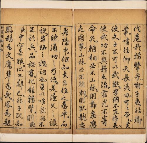 页面提取自－喻子十三种秘书兵衡.十三卷.明.喻龙德撰.龚居中辑.明天启时期郑大经刊本