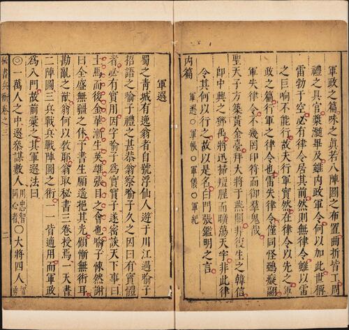 页面提取自－喻子十三种秘书兵衡.十三卷.明.喻龙德撰.龚居中辑.明天启时期郑大经刊本-3