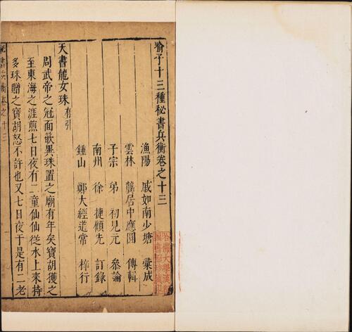 页面提取自－喻子十三种秘书兵衡.十三卷.明.喻龙德撰.龚居中辑.明天启时期郑大经刊本-12