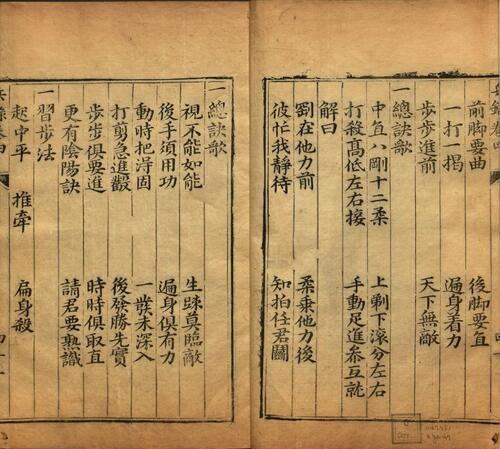 页面提取自－兵录.卷01至07.总十四卷.明.何汝宾撰.明崇祯壬申五年序刊本-7