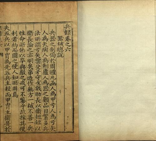 页面提取自－兵录.卷01至07.总十四卷.明.何汝宾撰.明崇祯壬申五年序刊本-9