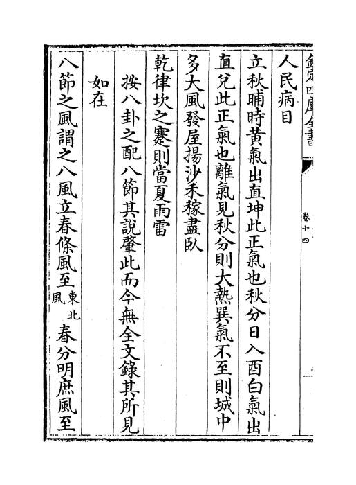 卷十四~卷十九