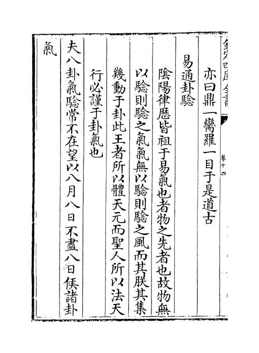 卷十四~卷十九