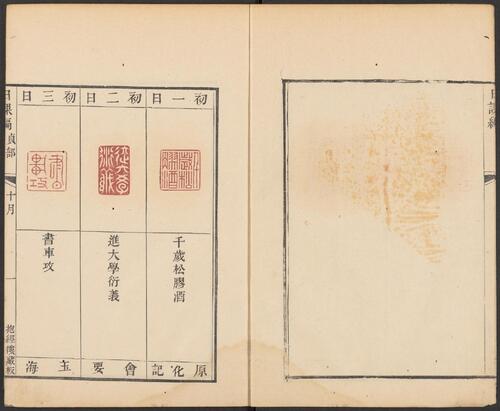 抱经楼日课编.四部.清.卢登焯篆刻.四明卢氏抱经楼藏板.清乾隆四十六年钤印本-4
