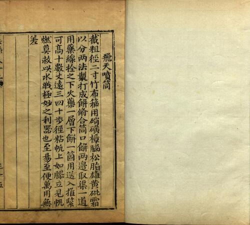 页面提取自－兵录.卷08至14.总十四卷.明.何汝宾撰 (17)