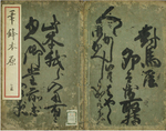 筆鋒本原