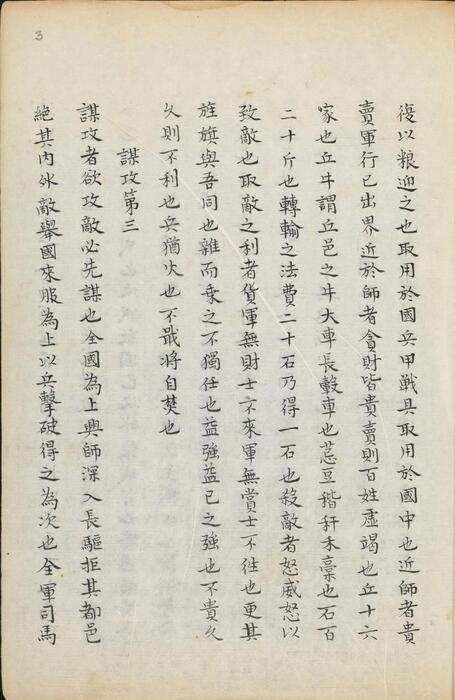 页面提取自－兵钤.01.内书八卷清.吕磻.卢承恩编.清康熙十四年序钞本-6