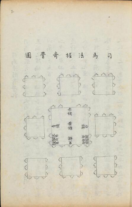 页面提取自－兵钤.02.外书八卷.卷一至卷四.清.吕磻.卢承恩编.清康熙十四年序钞本-3 3