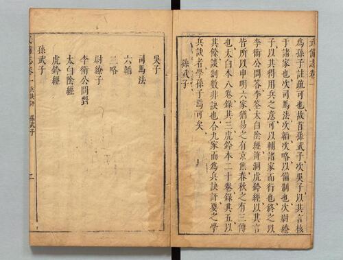 页面提取自－武备志.卷1.序.目录.至卷52.共240卷.明茅元仪辑.明天启元年刻.清初莲溪草堂修补本.有补钞-2