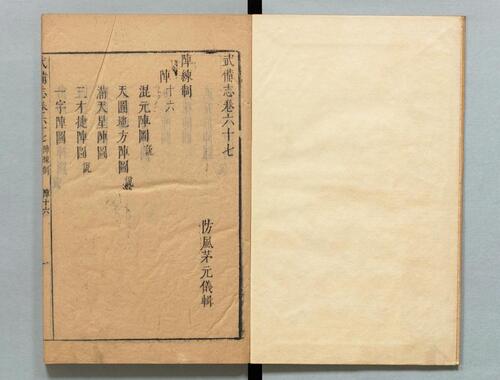 页面提取自－武备志.卷53至卷93.共240卷.明茅元仪辑.明天启元年刻.清初莲溪草堂修补本 (21)