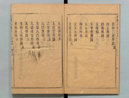 页面提取自－武备志.卷53至卷93.共240卷.明茅元仪辑.明天启元年刻.清初莲溪草堂修补本 (21)