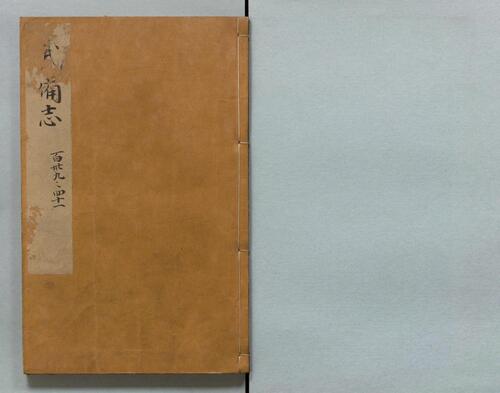 页面提取自-武备志.卷94至卷149.共240卷.明茅元仪辑.明天启元年刻.清初莲溪草堂修补本 (45) 页面提取自-武备志.卷94至卷149.共240卷.明茅元仪辑.明天启元年刻.清初莲溪草堂修补本 (45)