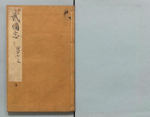 页面提取自-武备志.卷94至卷149.共240卷.明茅元仪辑.明天启元年刻.清初莲溪草堂修补本 (47) 页面提取自-武备志.卷94至卷149.共240卷.明茅元仪辑.明天启元年刻.清初莲溪草堂修补本 (47)