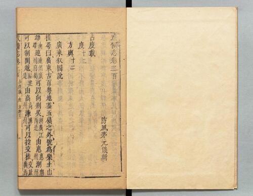页面提取自－页面提取自－武备志.卷150至卷240.共240卷.明茅元仪辑.明天启元年刻.清初莲溪草堂修补本 (67)