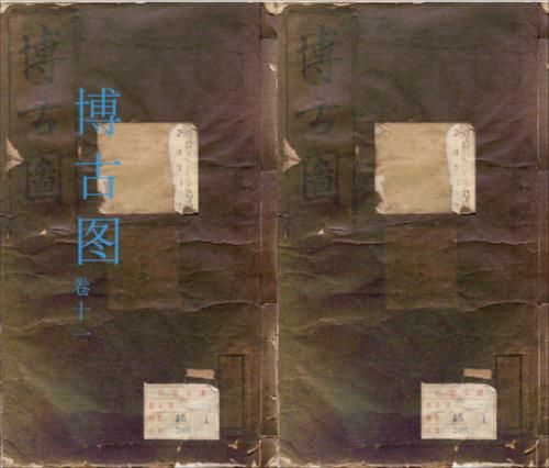 博古图11